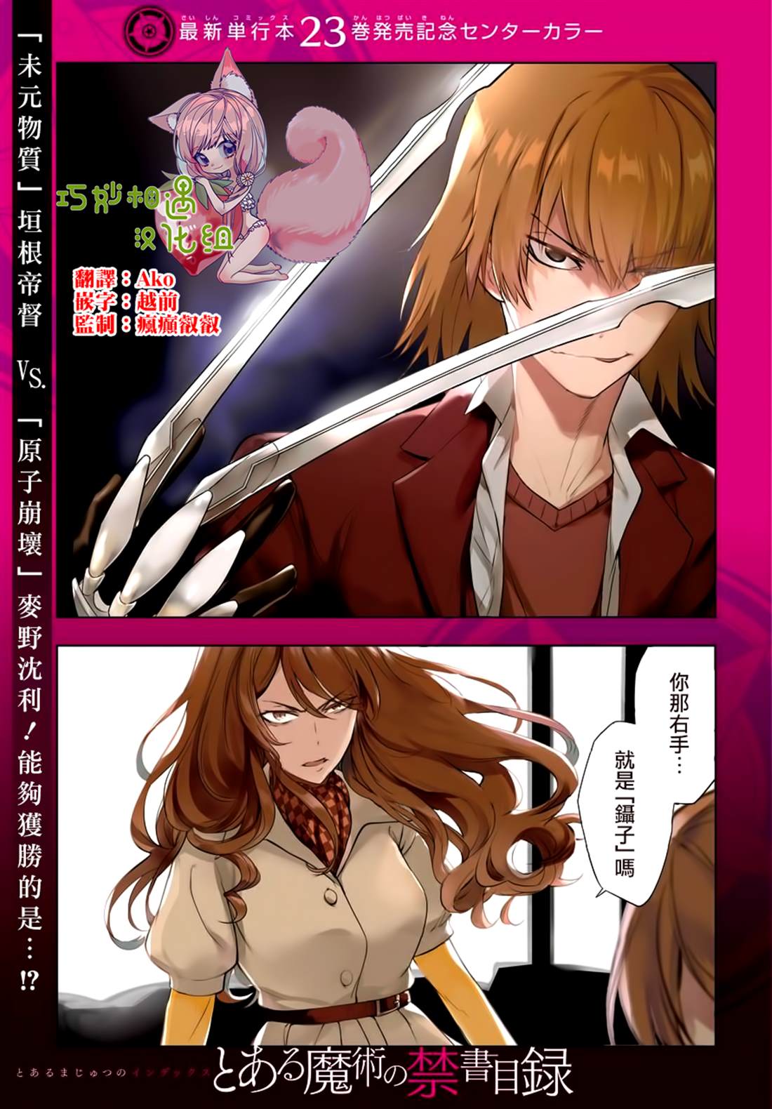 《魔法禁书目录》漫画最新章节第143话免费下拉式在线观看章节第【1】张图片