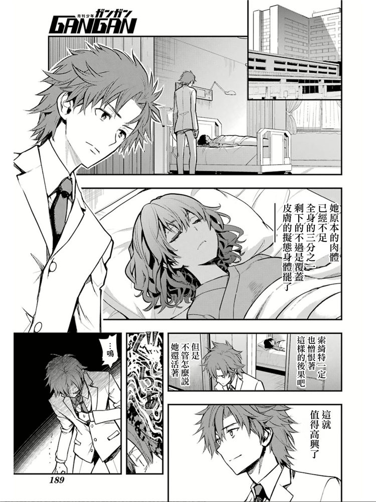 《魔法禁书目录》漫画最新章节第149话 在那不知何时何地的某处免费下拉式在线观看章节第【24】张图片