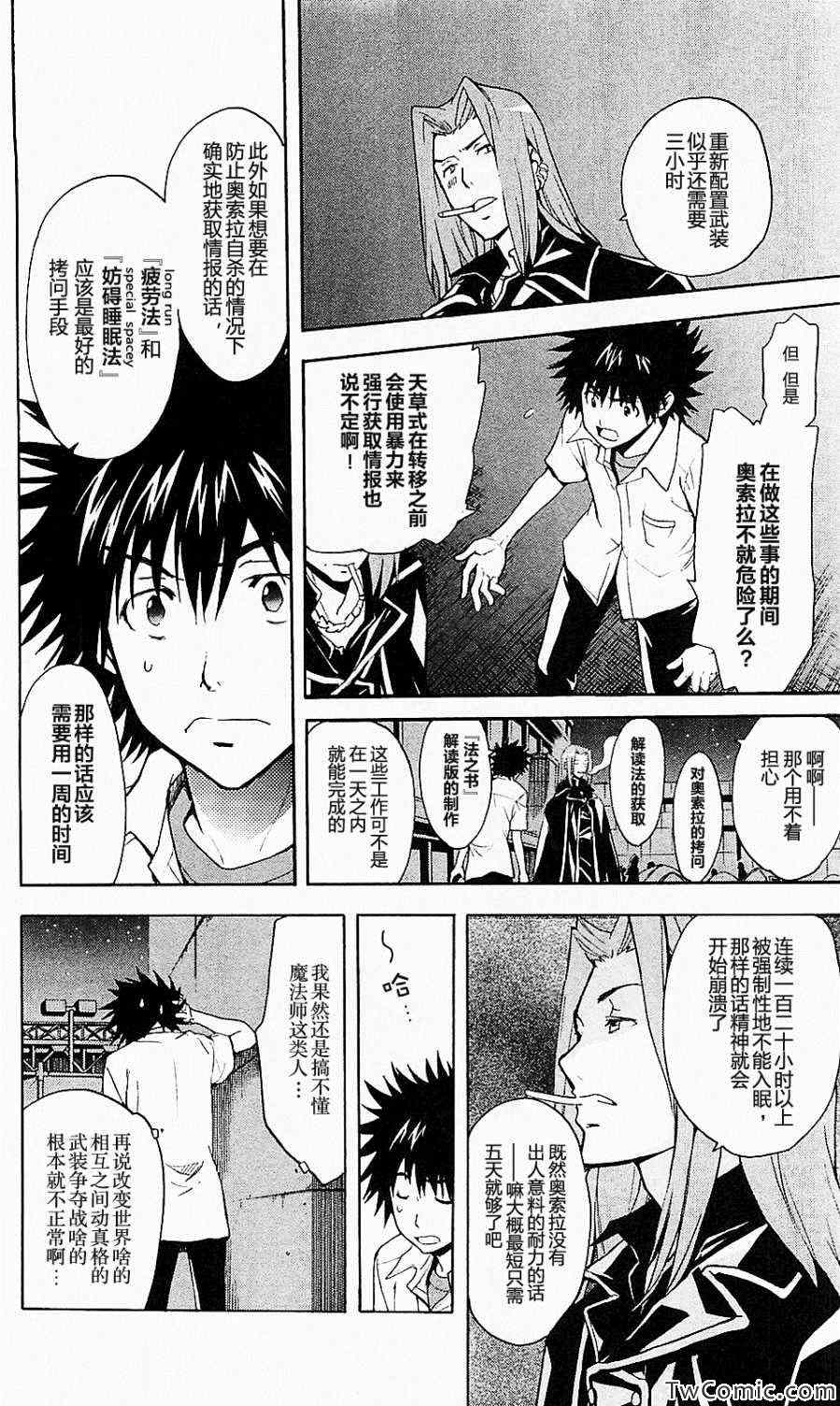 《魔法禁书目录》漫画最新章节第48话免费下拉式在线观看章节第【23】张图片