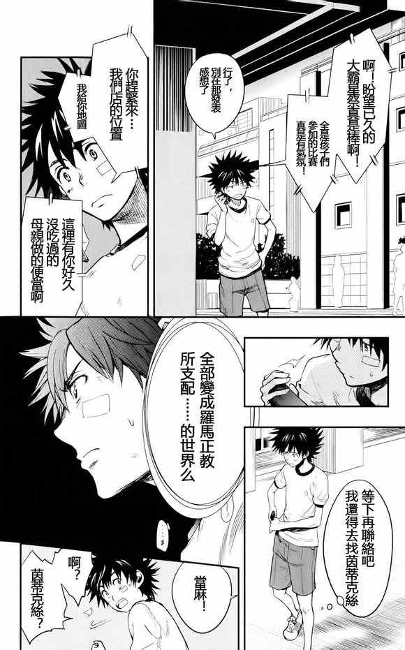 《魔法禁书目录》漫画最新章节第75话免费下拉式在线观看章节第【6】张图片