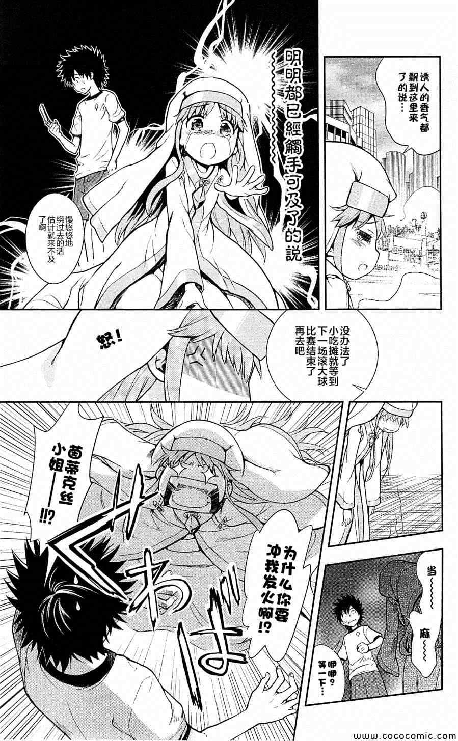 《魔法禁书目录》漫画最新章节第68话免费下拉式在线观看章节第【9】张图片