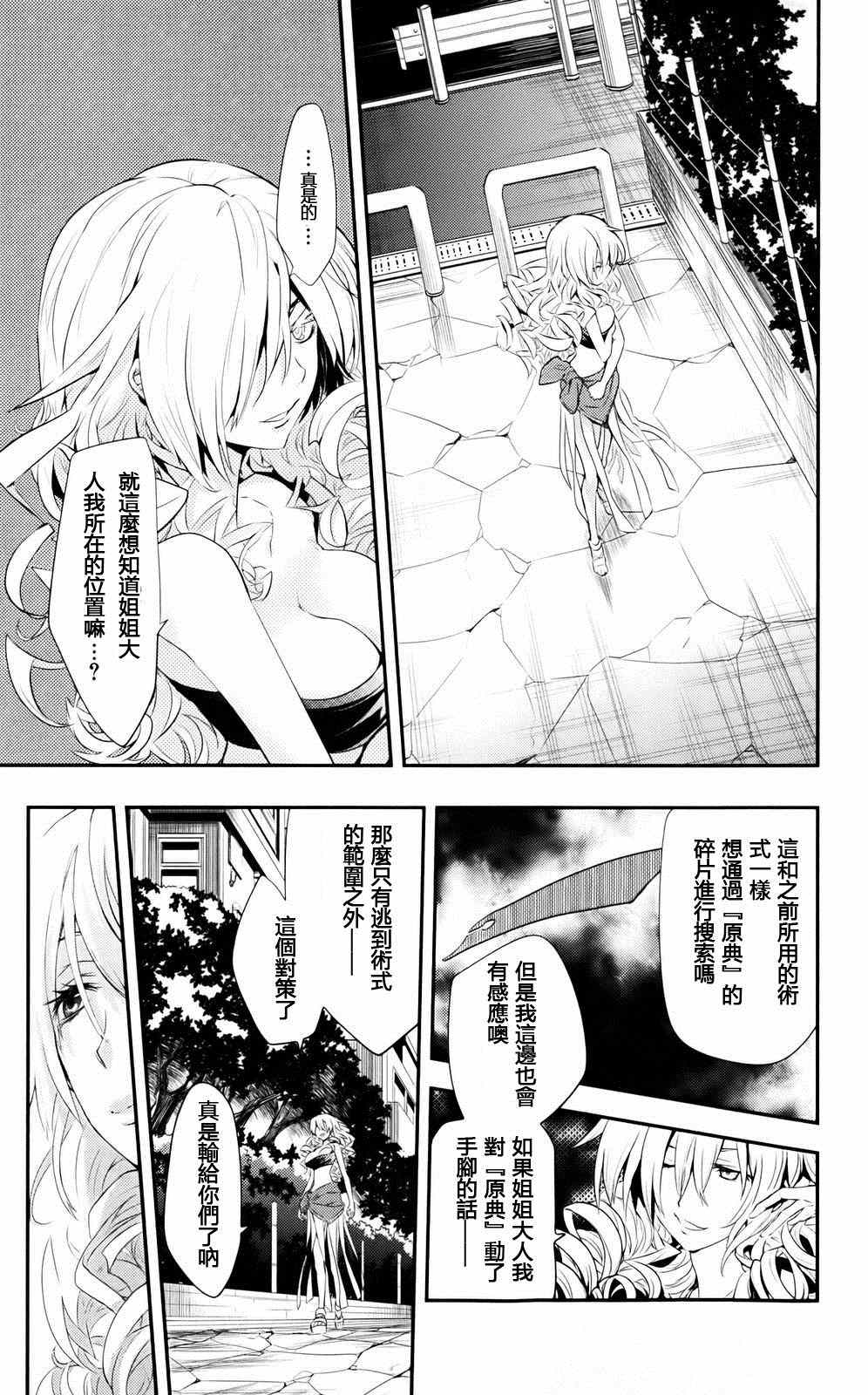 《魔法禁书目录》漫画最新章节第76话免费下拉式在线观看章节第【27】张图片