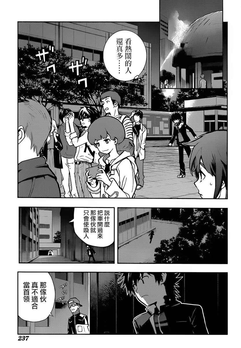 《魔法禁书目录》漫画最新章节第121话免费下拉式在线观看章节第【17】张图片