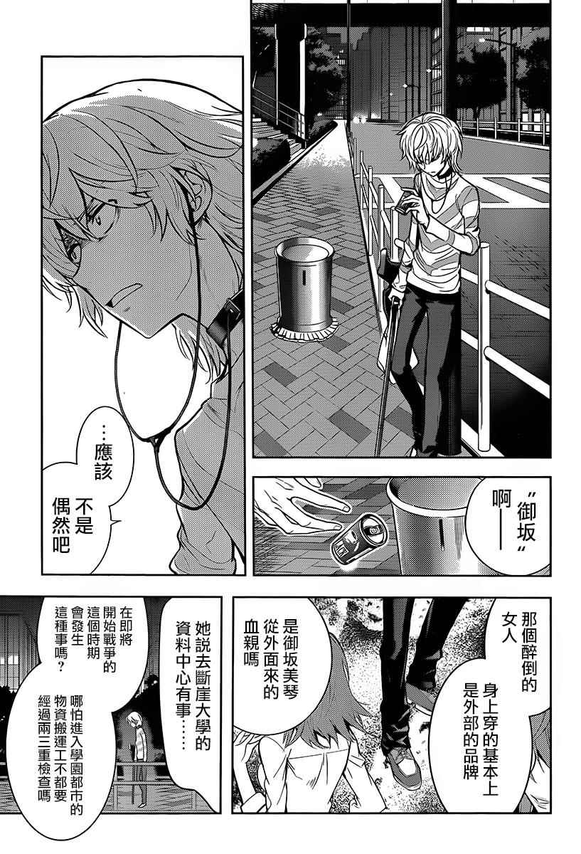 《魔法禁书目录》漫画最新章节第120话免费下拉式在线观看章节第【19】张图片