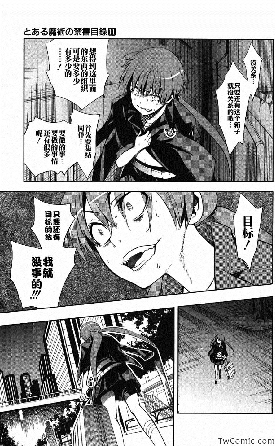 《魔法禁书目录》漫画最新章节第64话免费下拉式在线观看章节第【20】张图片