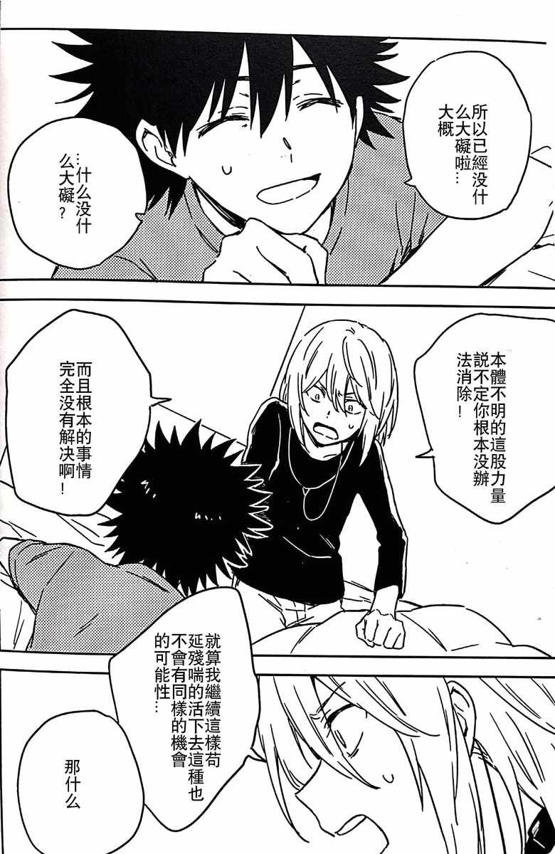 《魔法禁书目录》漫画最新章节i am so happy 01免费下拉式在线观看章节第【116】张图片