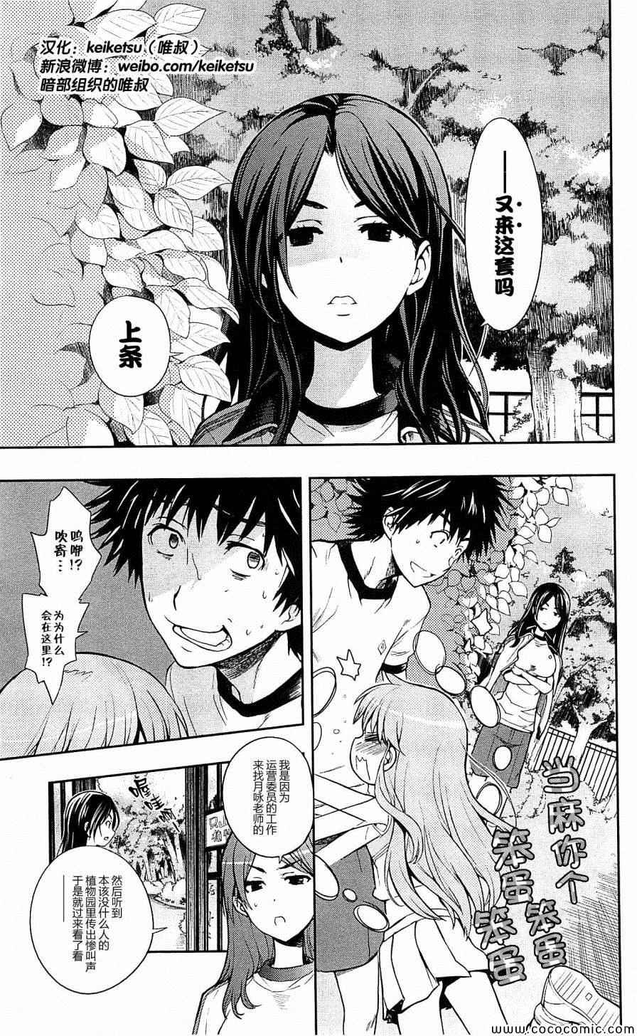 《魔法禁书目录》漫画最新章节第69话免费下拉式在线观看章节第【1】张图片