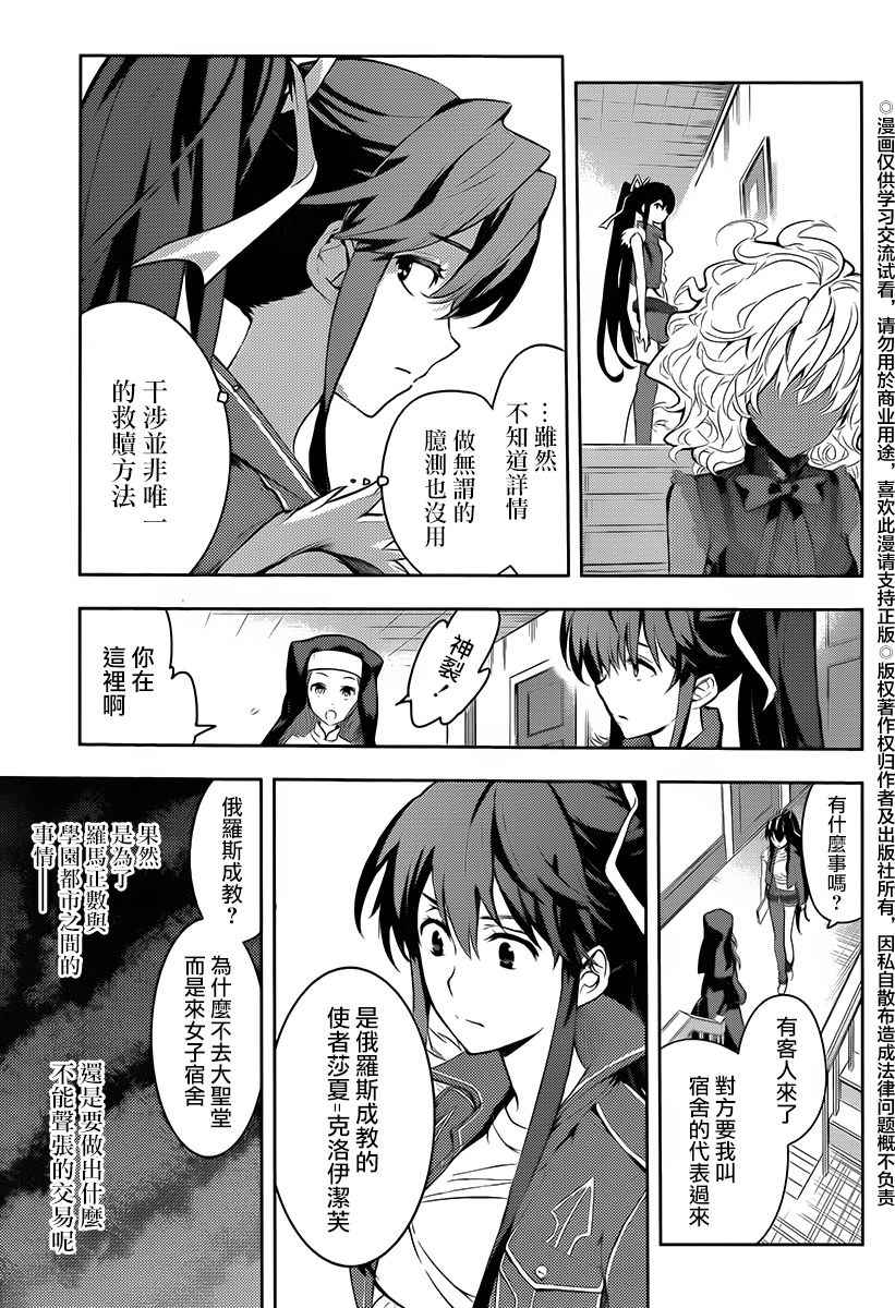 《魔法禁书目录》漫画最新章节第119话免费下拉式在线观看章节第【15】张图片