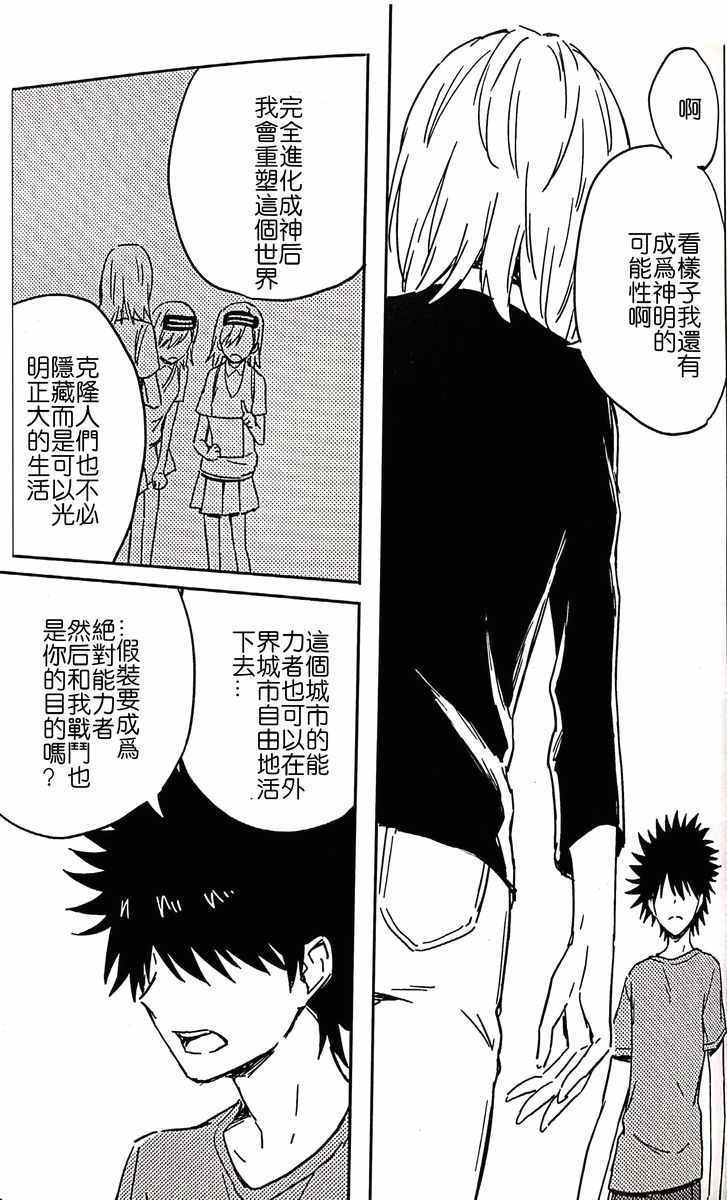 《魔法禁书目录》漫画最新章节i am so happy 01免费下拉式在线观看章节第【85】张图片