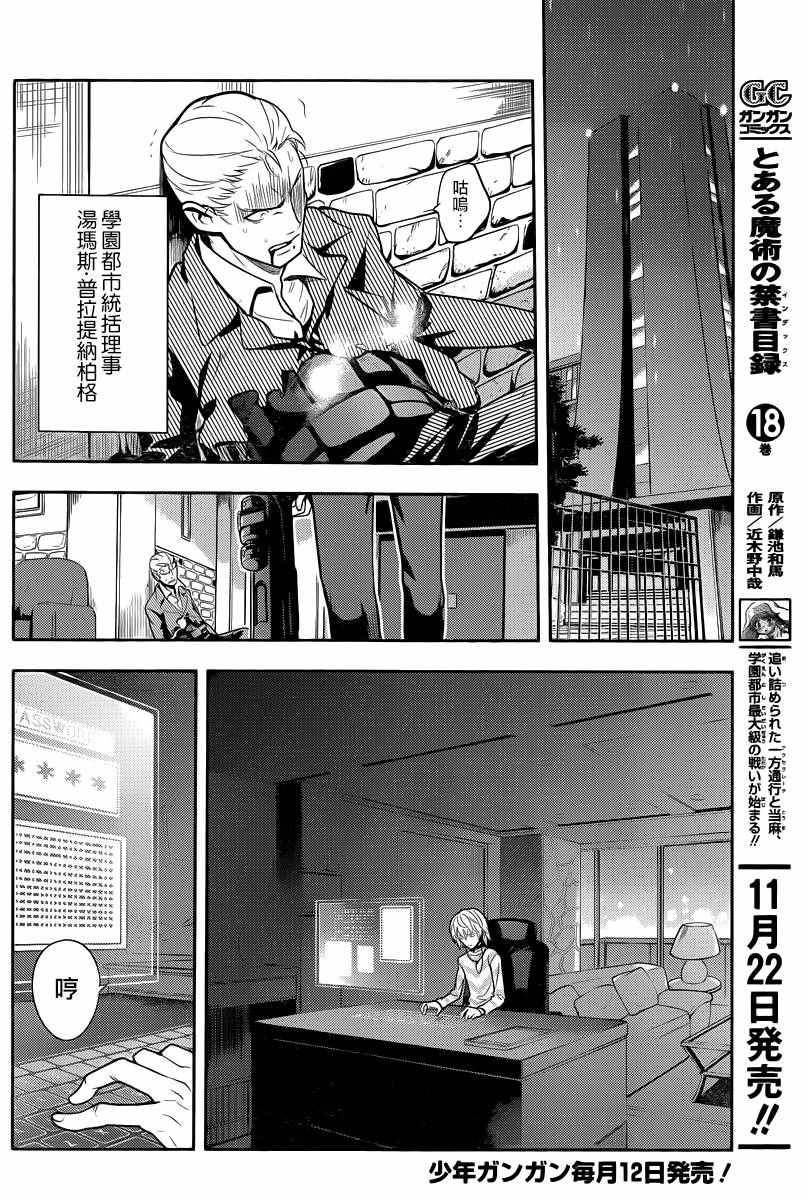 《魔法禁书目录》漫画最新章节第111话免费下拉式在线观看章节第【7】张图片