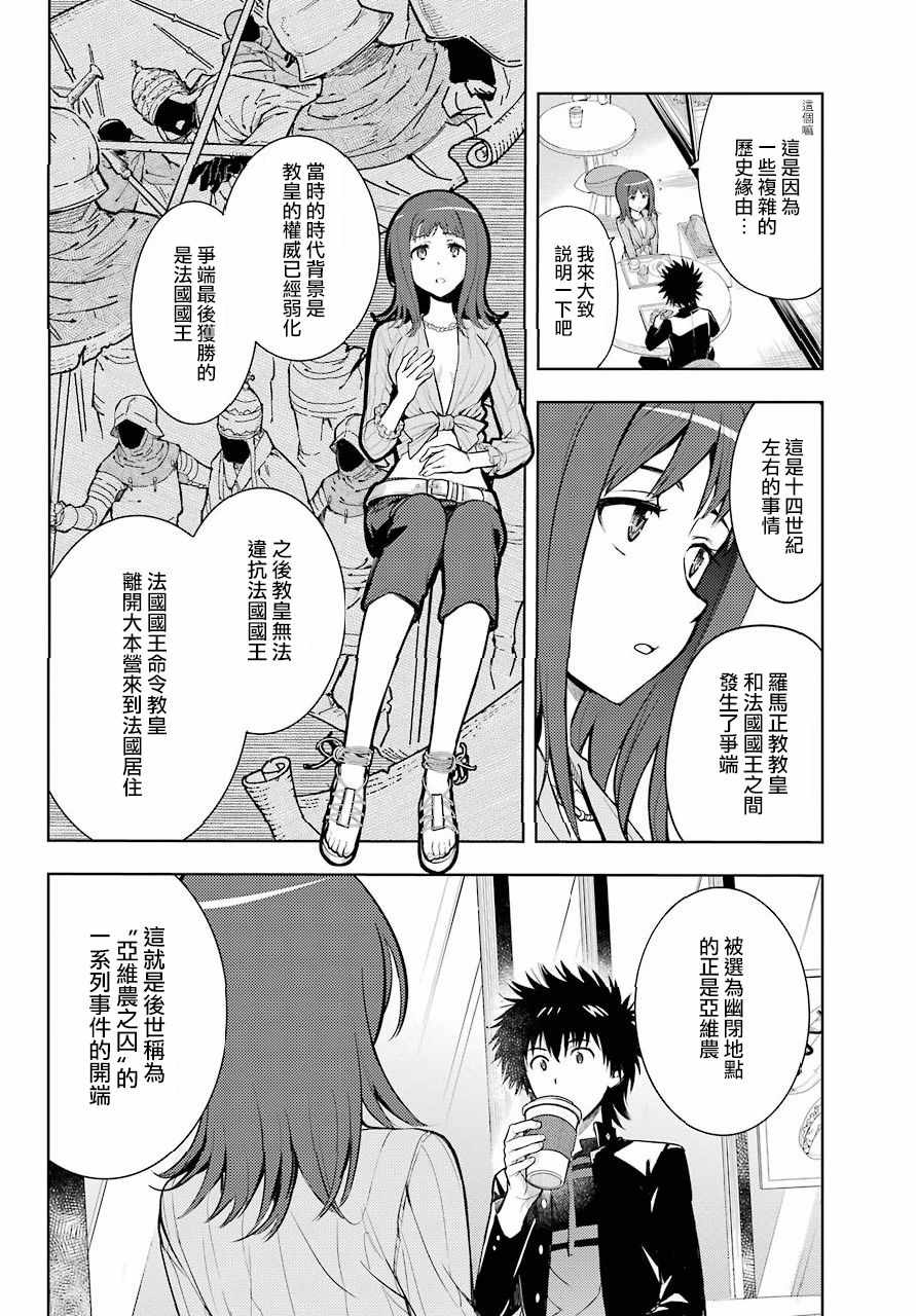 《魔法禁书目录》漫画最新章节第126话免费下拉式在线观看章节第【4】张图片