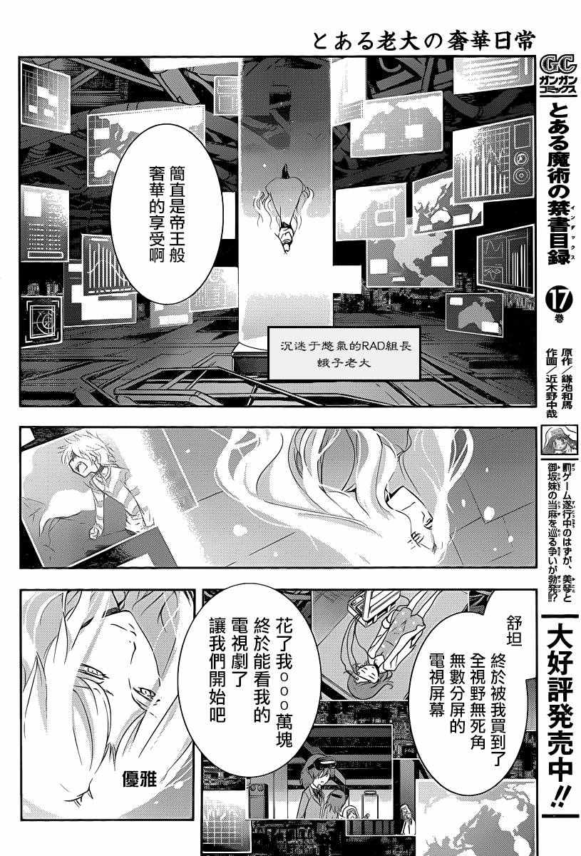 《魔法禁书目录》漫画最新章节第109话免费下拉式在线观看章节第【26】张图片