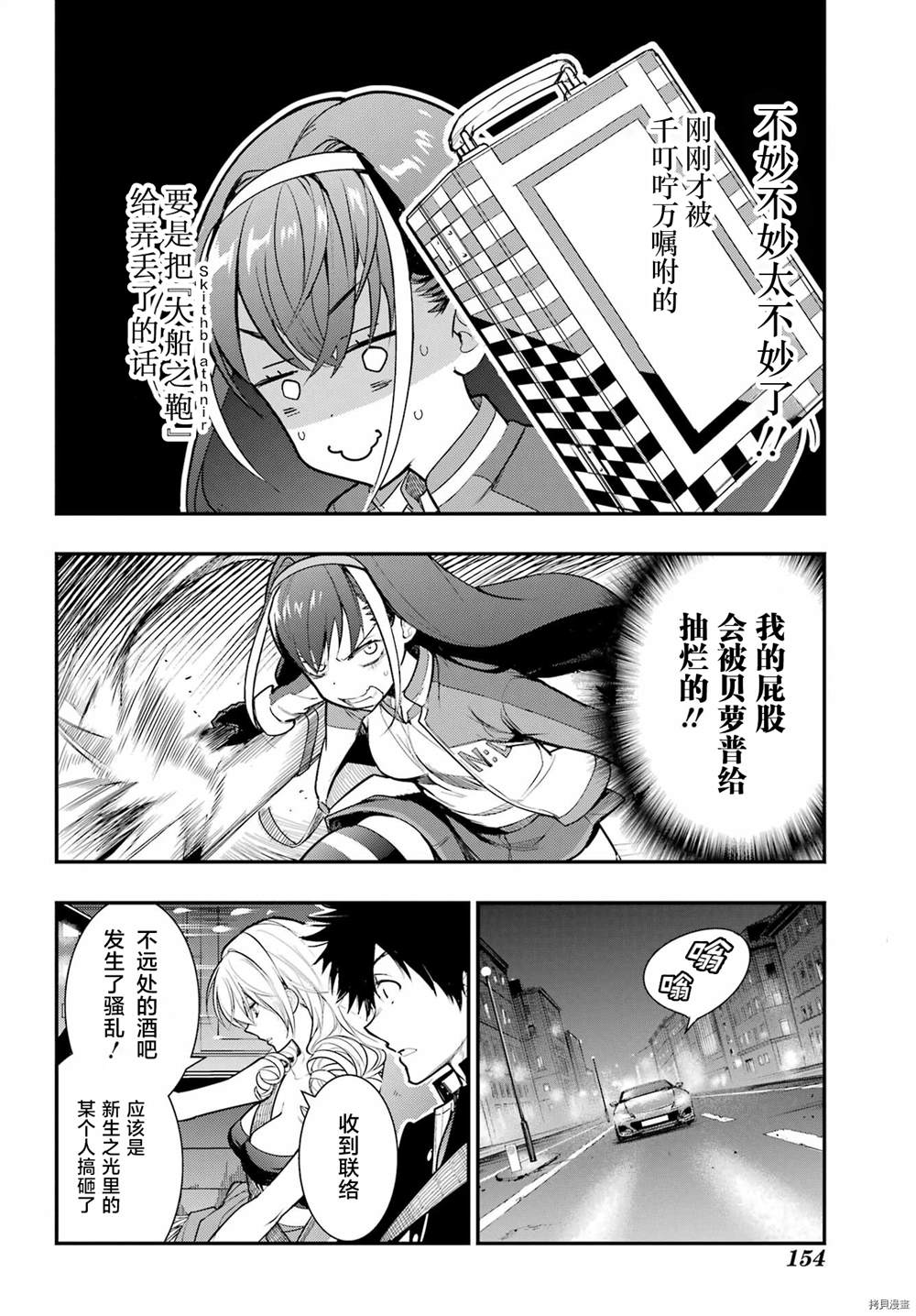 《魔法禁书目录》漫画最新章节第171话免费下拉式在线观看章节第【8】张图片