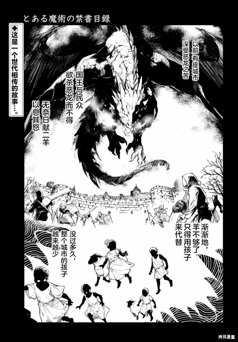 《魔法禁书目录》漫画最新章节第175话免费下拉式在线观看章节第【1】张图片