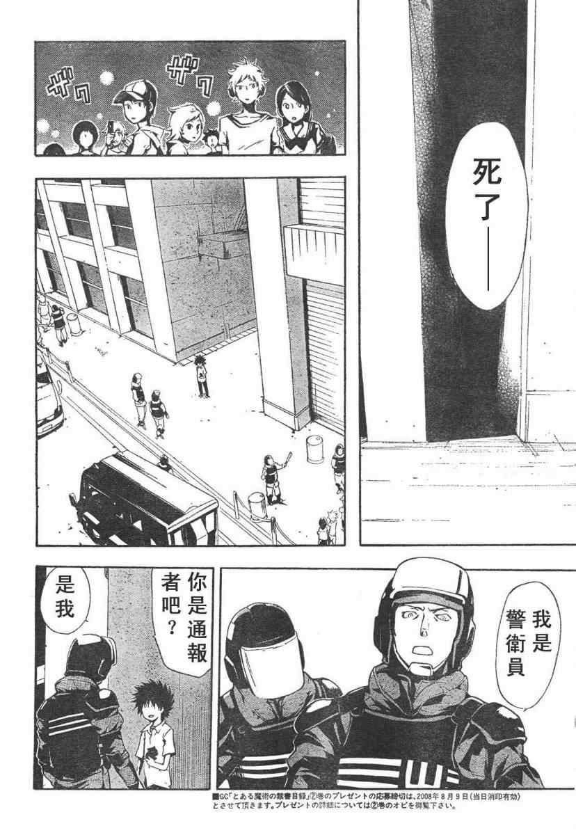 《魔法禁书目录》漫画最新章节第14话免费下拉式在线观看章节第【8】张图片