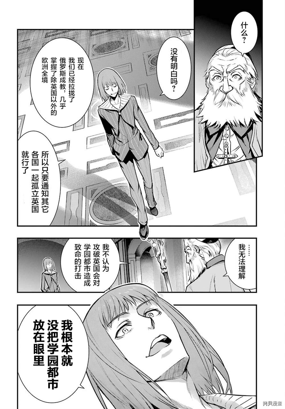 《魔法禁书目录》漫画最新章节第164话 神圣之右免费下拉式在线观看章节第【4】张图片