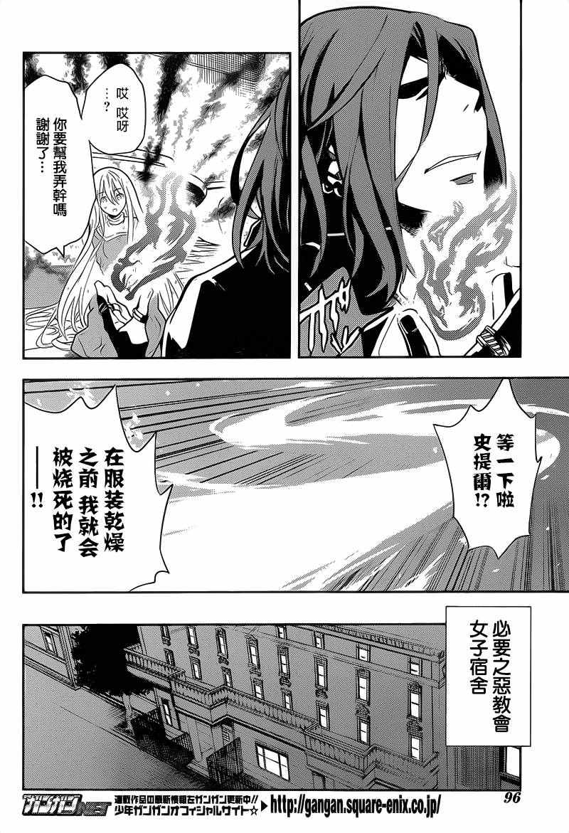 《魔法禁书目录》漫画最新章节第102话免费下拉式在线观看章节第【4】张图片