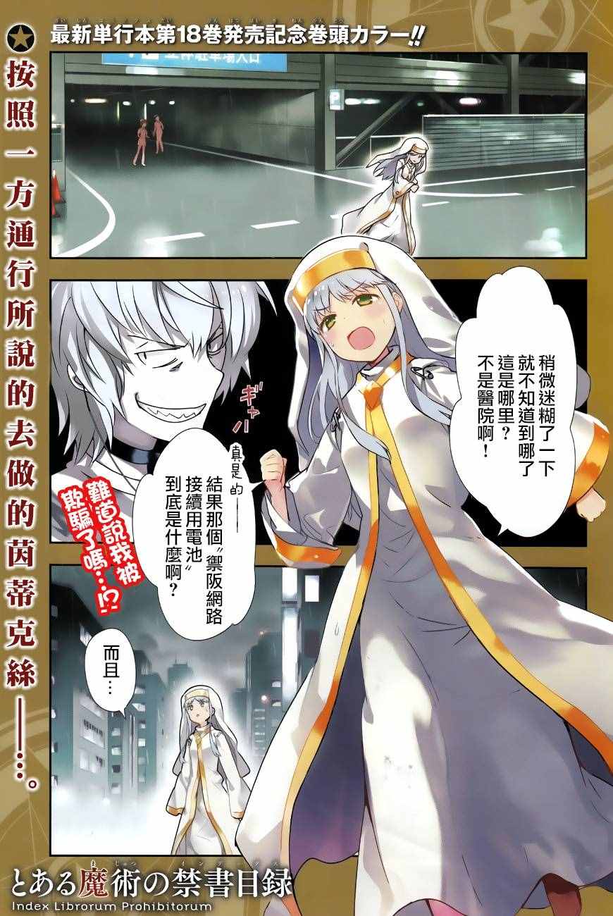 《魔法禁书目录》漫画最新章节第111话免费下拉式在线观看章节第【2】张图片