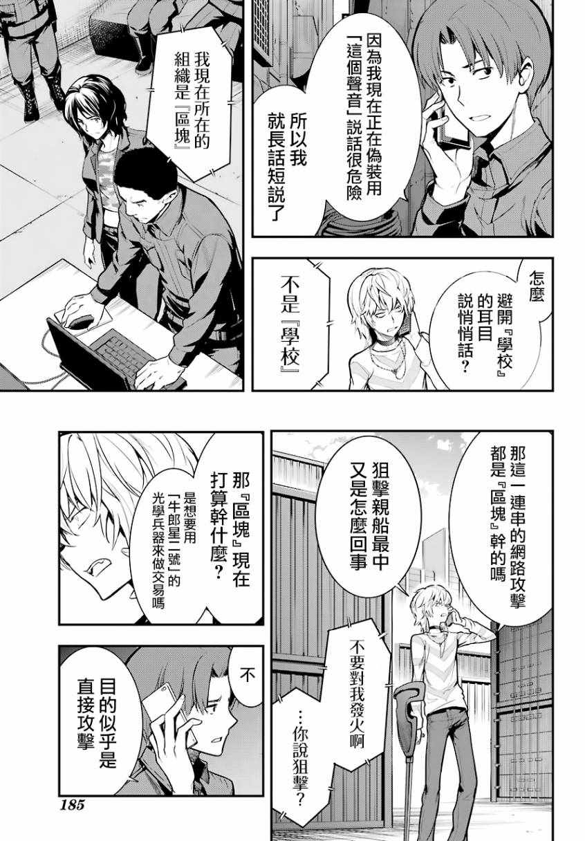 《魔法禁书目录》漫画最新章节第137话免费下拉式在线观看章节第【22】张图片