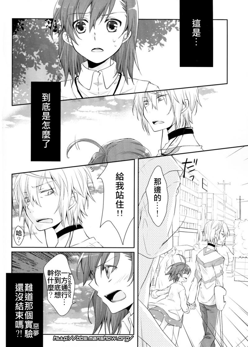 《魔法禁书目录》漫画最新章节魔法书目录番外篇01免费下拉式在线观看章节第【11】张图片
