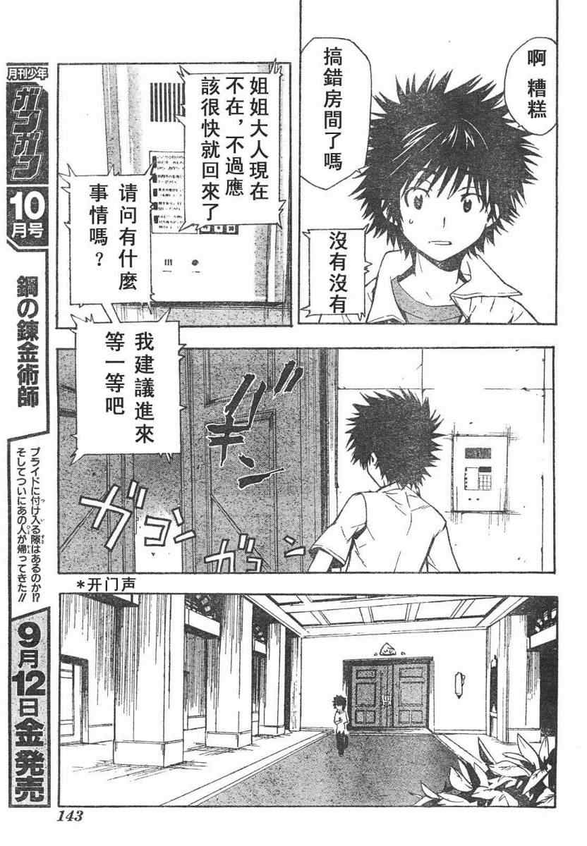 《魔法禁书目录》漫画最新章节第15话免费下拉式在线观看章节第【7】张图片