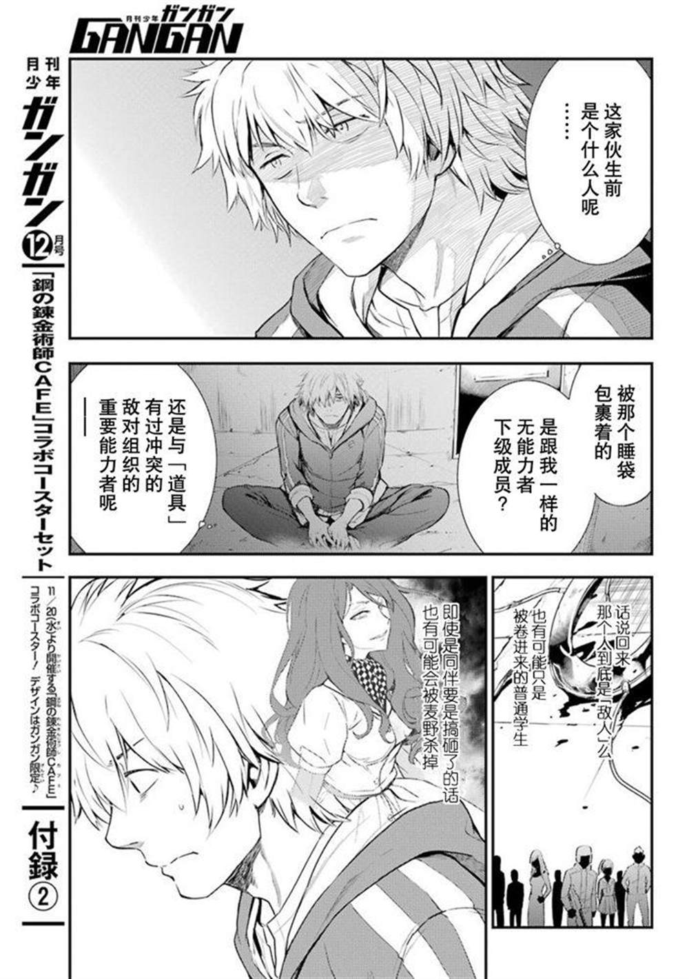 《魔法禁书目录》漫画最新章节第142话免费下拉式在线观看章节第【7】张图片