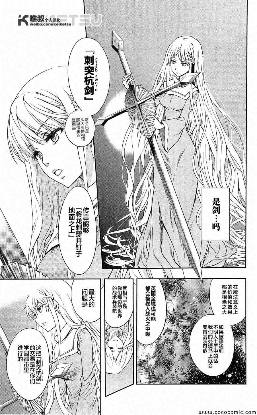 《魔法禁书目录》漫画最新章节第66话免费下拉式在线观看章节第【17】张图片