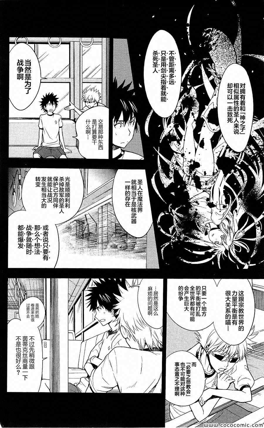 《魔法禁书目录》漫画最新章节第68话免费下拉式在线观看章节第【29】张图片