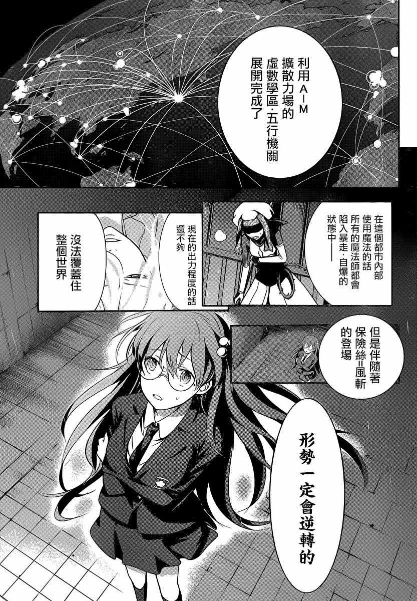 《魔法禁书目录》漫画最新章节第109话免费下拉式在线观看章节第【24】张图片