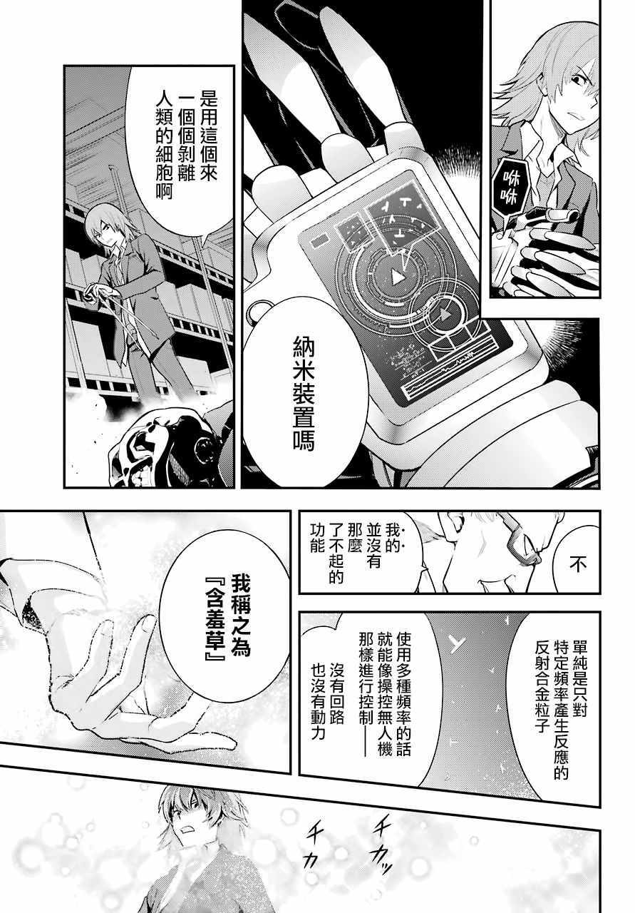 《魔法禁书目录》漫画最新章节第138话免费下拉式在线观看章节第【17】张图片