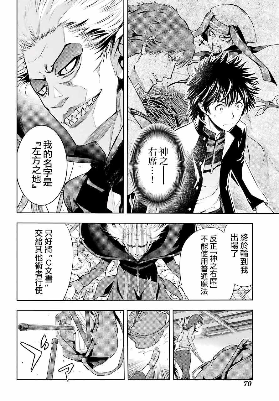 《魔法禁书目录》漫画最新章节第127话免费下拉式在线观看章节第【17】张图片