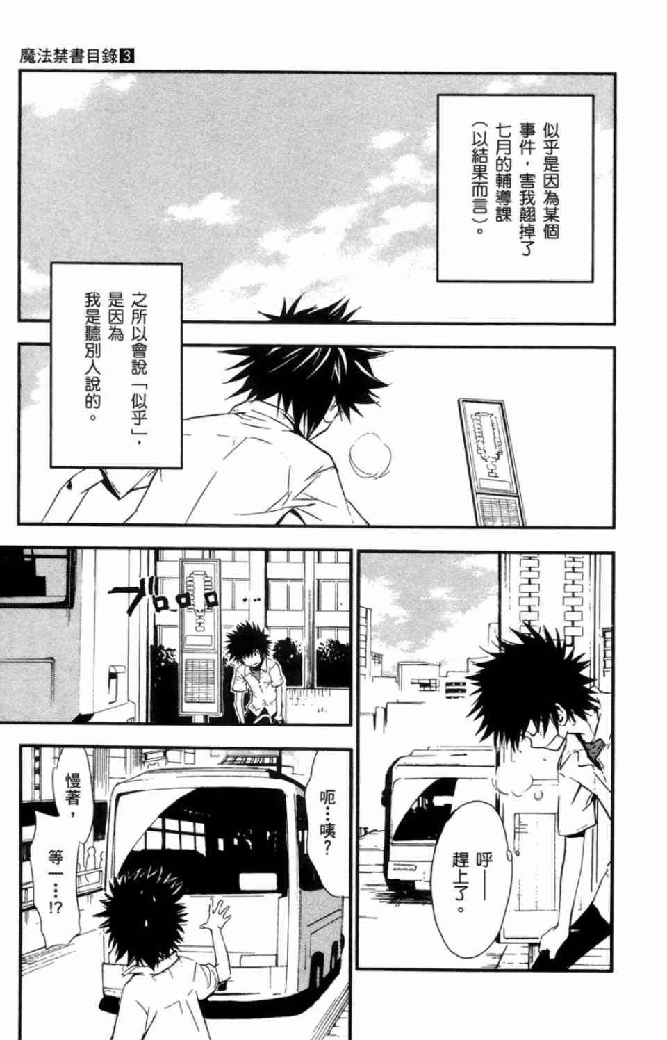 《魔法禁书目录》漫画最新章节第3卷免费下拉式在线观看章节第【19】张图片