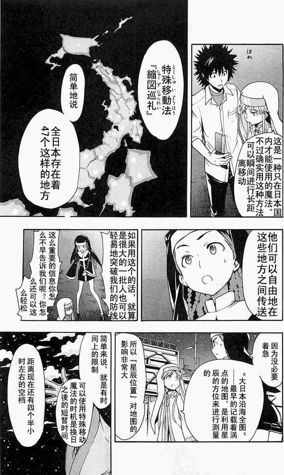 《魔法禁书目录》漫画最新章节第48话免费下拉式在线观看章节第【19】张图片