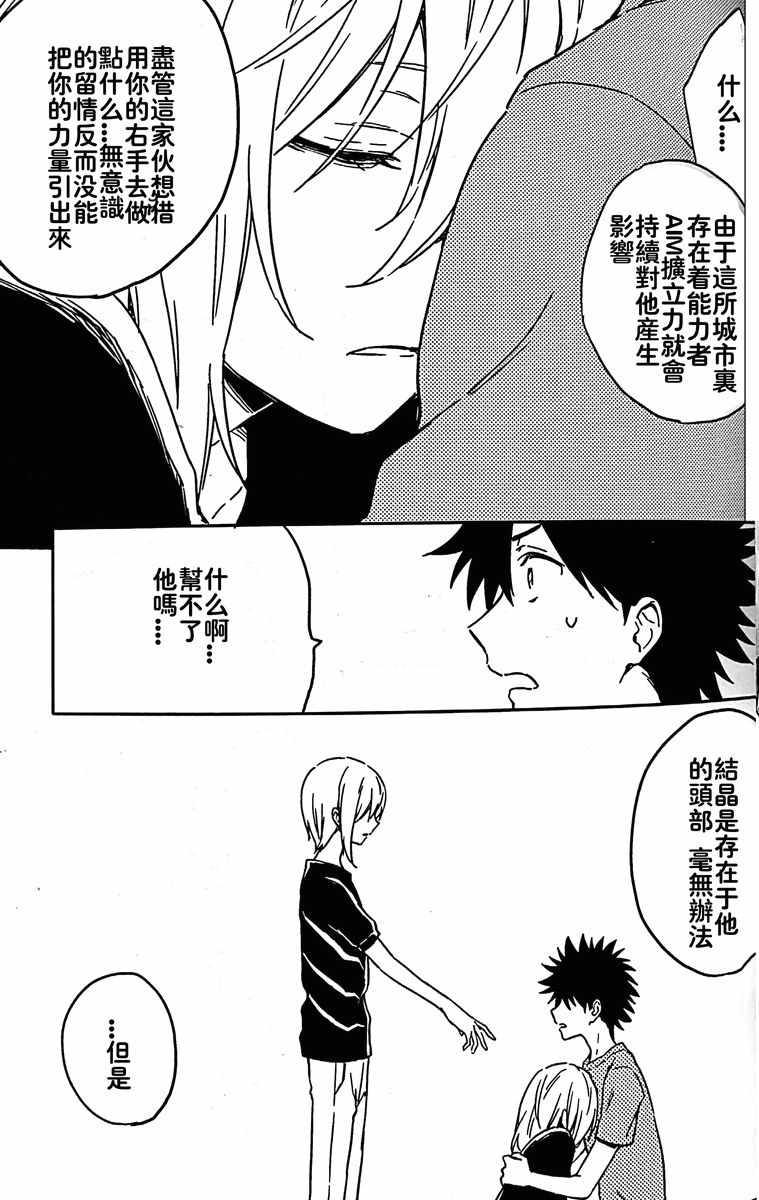 《魔法禁书目录》漫画最新章节i am so happy 01免费下拉式在线观看章节第【100】张图片