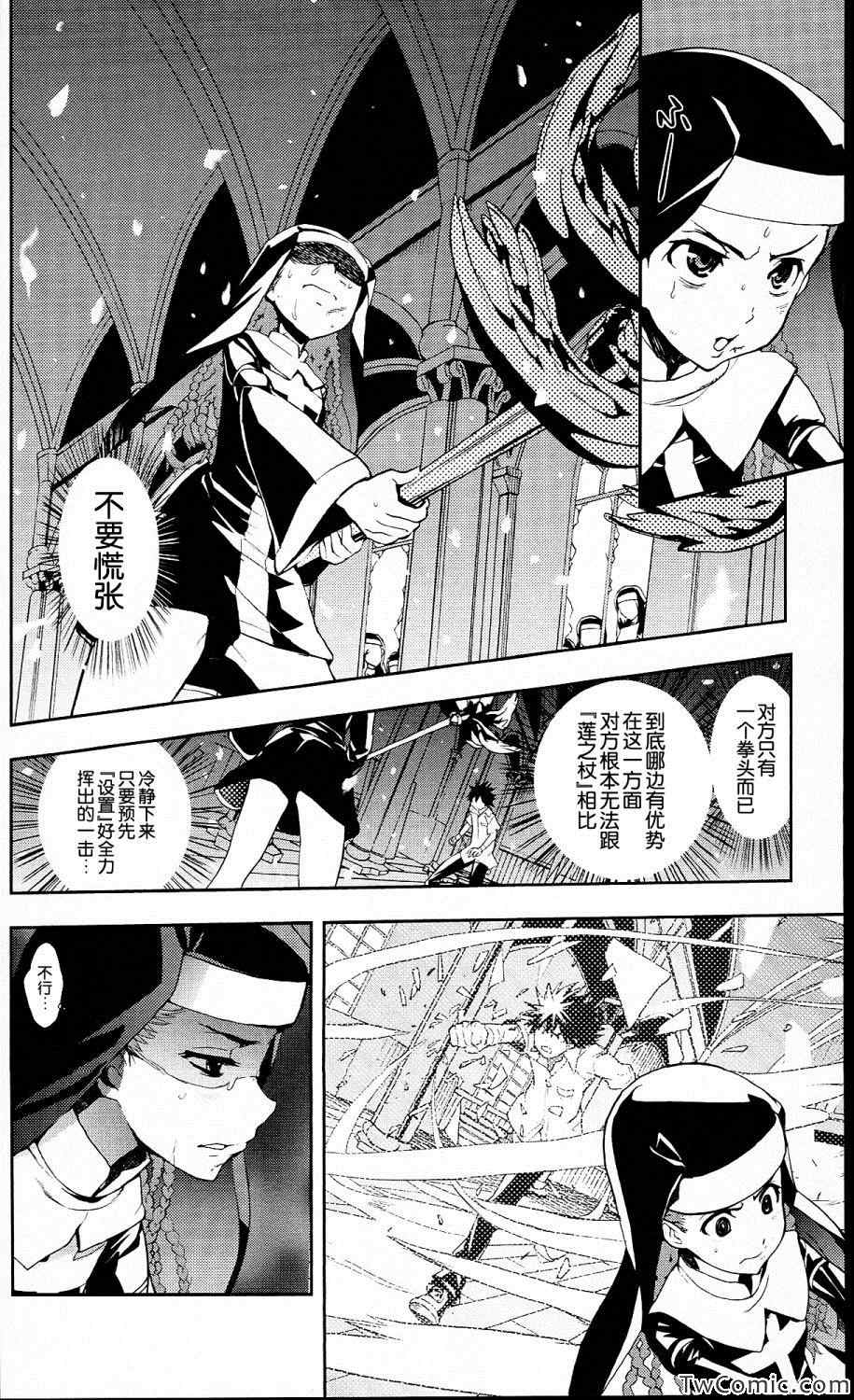 《魔法禁书目录》漫画最新章节第57话免费下拉式在线观看章节第【4】张图片