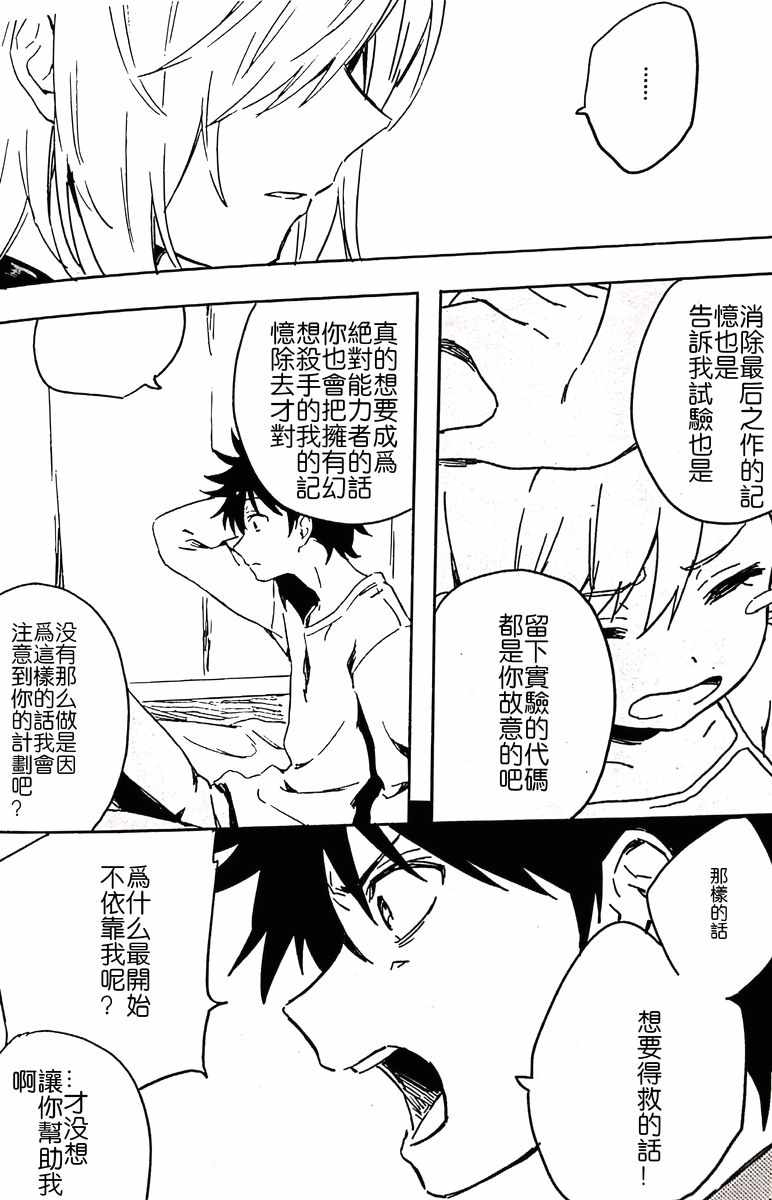 《魔法禁书目录》漫画最新章节i am so happy 01免费下拉式在线观看章节第【86】张图片