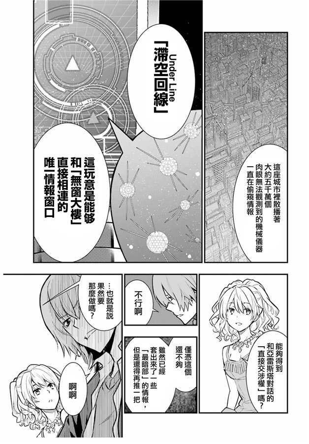 《魔法禁书目录》漫画最新章节第146话 第三学区 自动提炼工厂（2）免费下拉式在线观看章节第【14】张图片