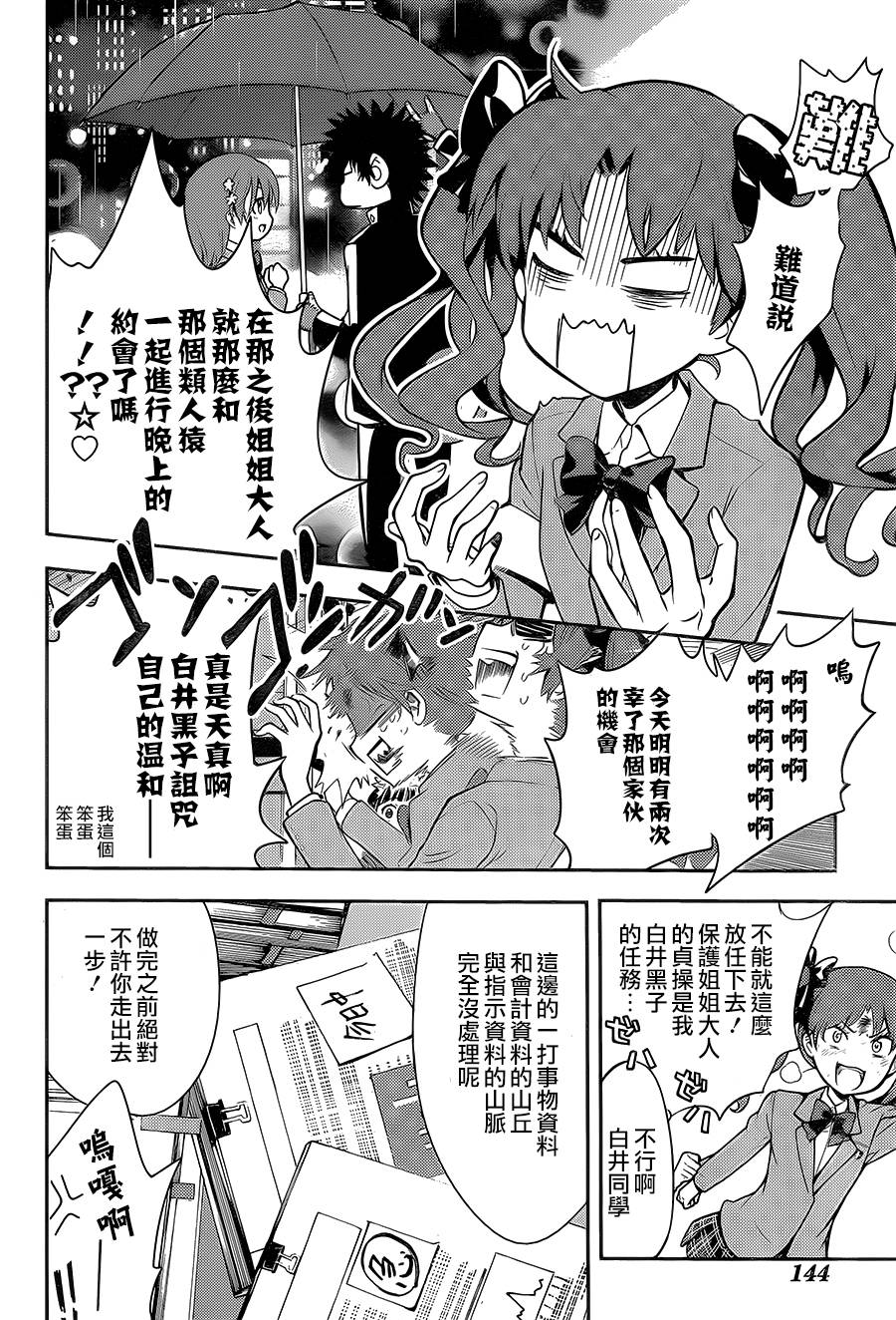 《魔法禁书目录》漫画最新章节第106话免费下拉式在线观看章节第【22】张图片