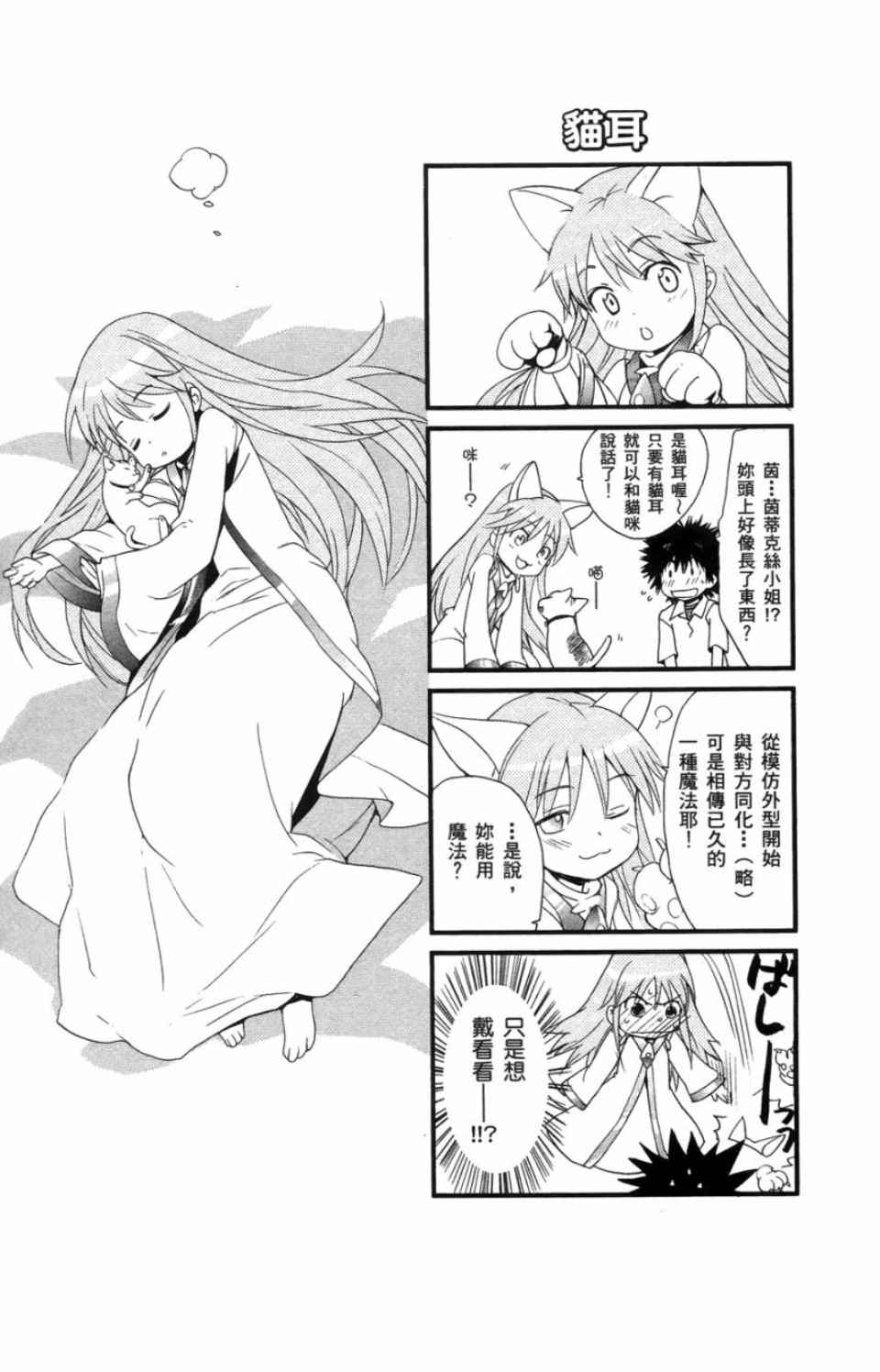 《魔法禁书目录》漫画最新章节第3卷免费下拉式在线观看章节第【166】张图片