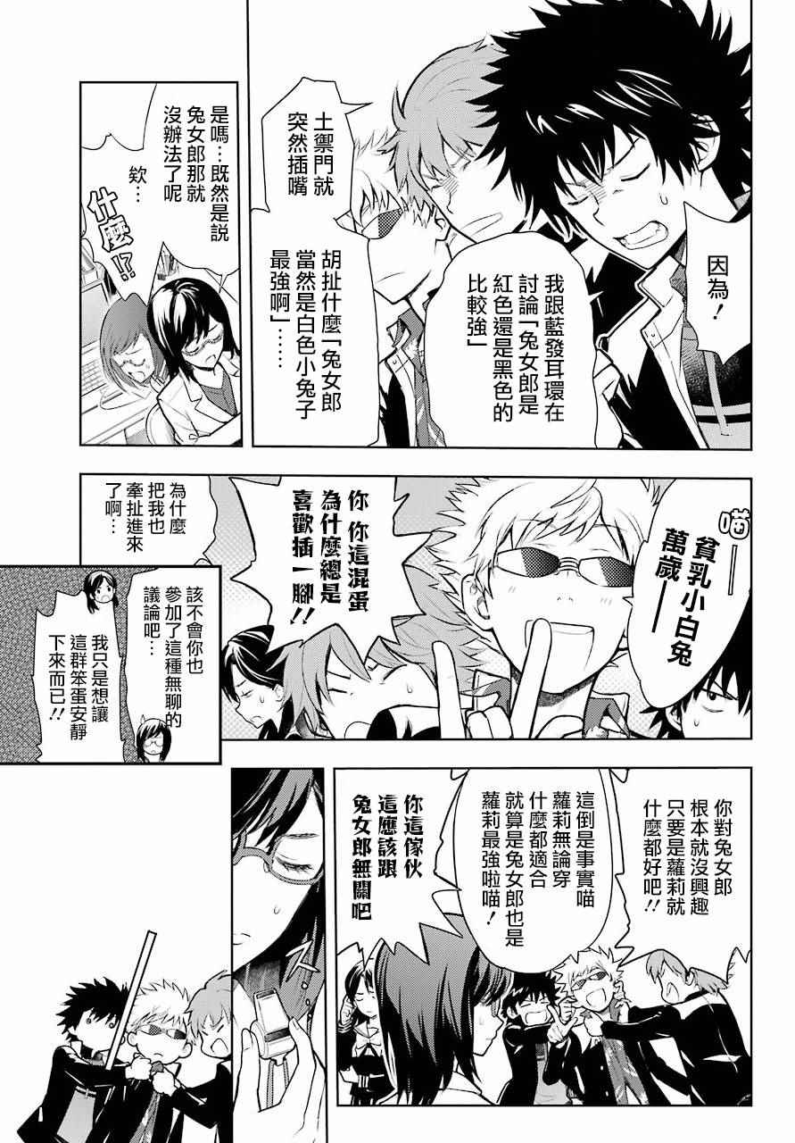 《魔法禁书目录》漫画最新章节第123话免费下拉式在线观看章节第【15】张图片