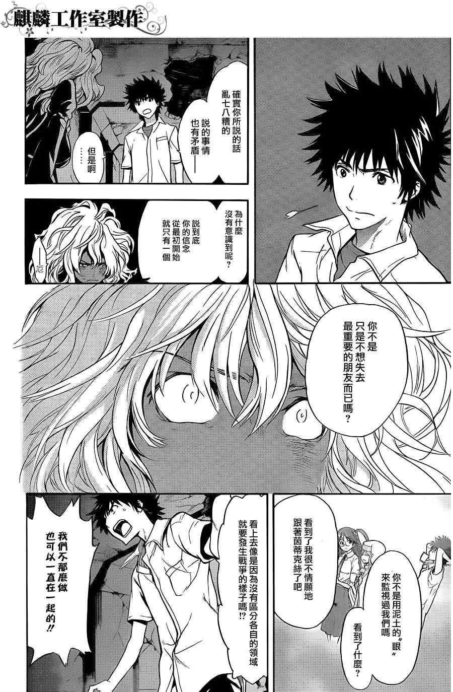 《魔法禁书目录》漫画最新章节第43话免费下拉式在线观看章节第【17】张图片