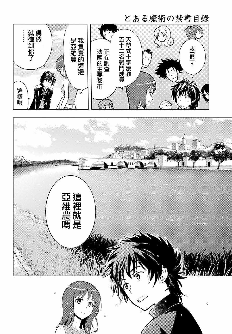 《魔法禁书目录》漫画最新章节第125话免费下拉式在线观看章节第【17】张图片