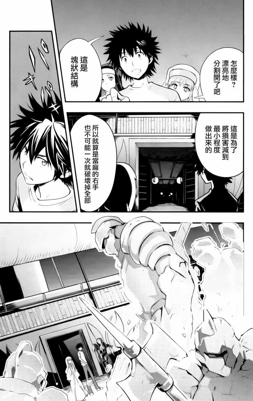 《魔法禁书目录》漫画最新章节第93话免费下拉式在线观看章节第【14】张图片