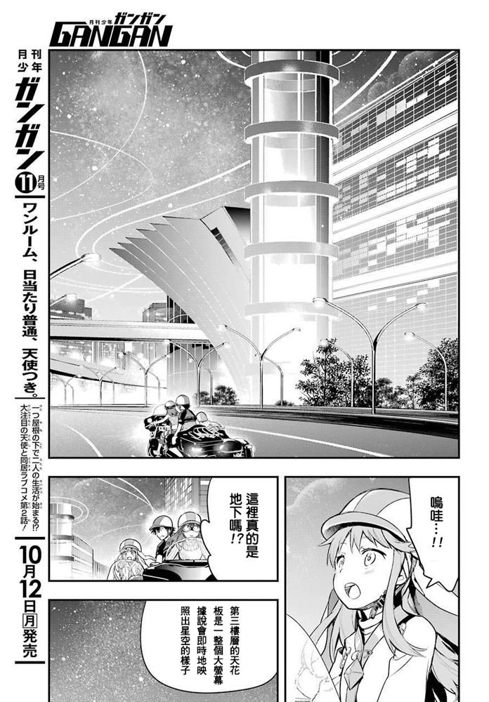 《魔法禁书目录》漫画最新章节第152话 第二二学区免费下拉式在线观看章节第【5】张图片