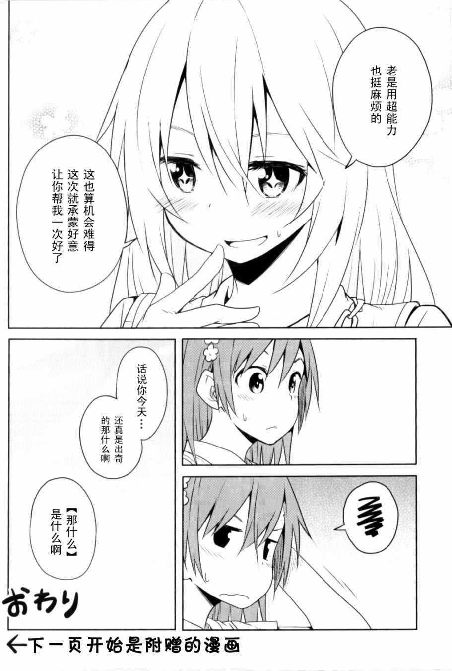 《魔法禁书目录》漫画最新章节食蜂x御板01免费下拉式在线观看章节第【13】张图片