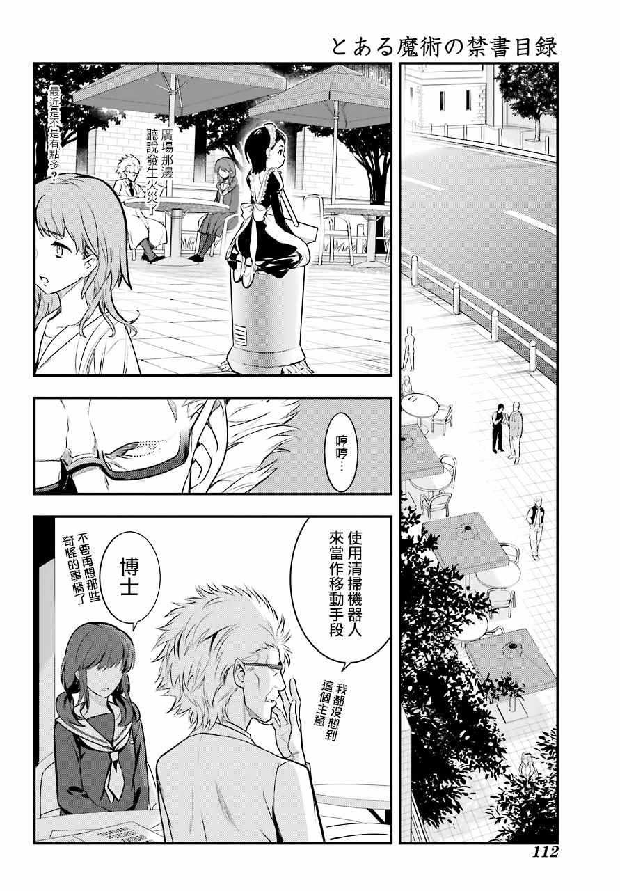 《魔法禁书目录》漫画最新章节第134话免费下拉式在线观看章节第【18】张图片