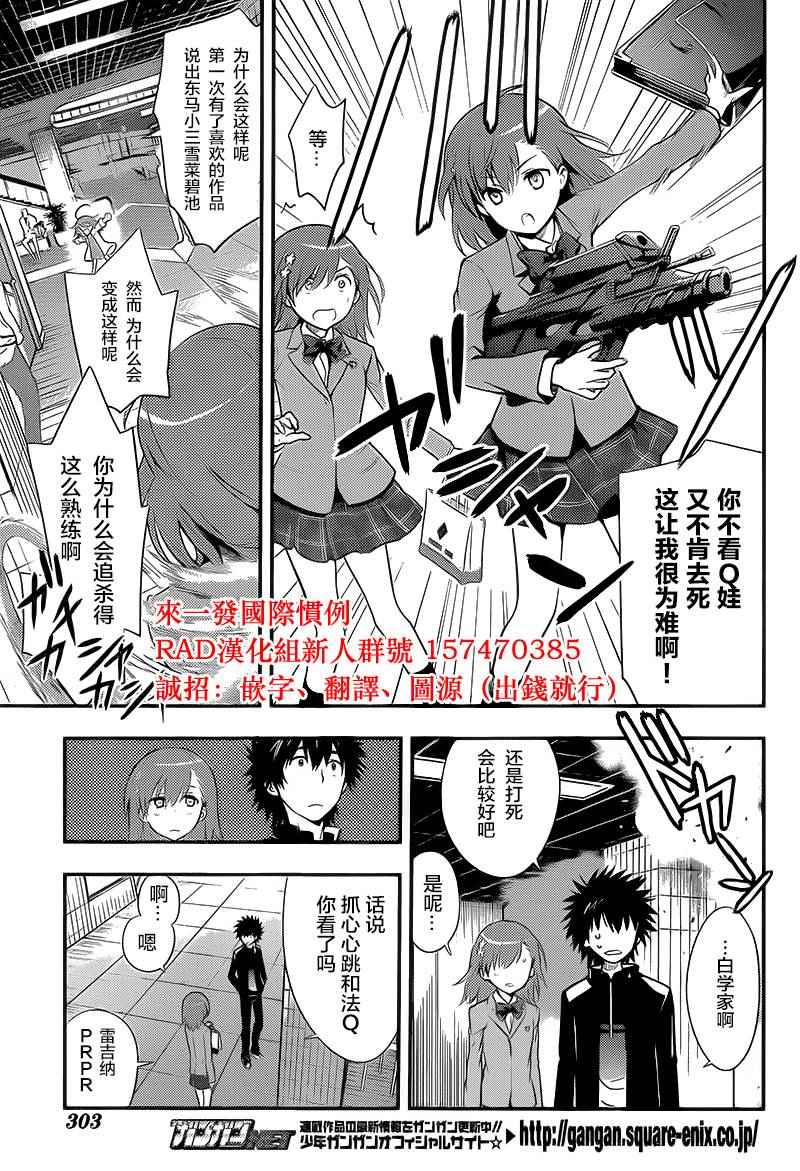 《魔法禁书目录》漫画最新章节第100话免费下拉式在线观看章节第【34】张图片