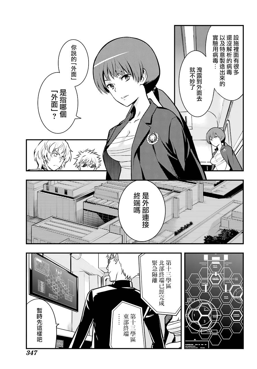 《魔法禁书目录》漫画最新章节第135话免费下拉式在线观看章节第【13】张图片