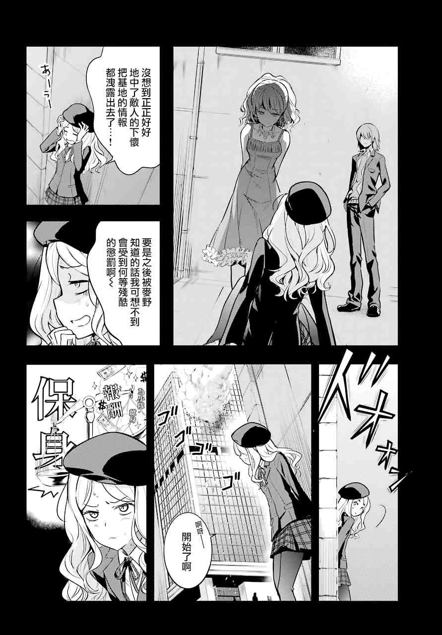 《魔法禁书目录》漫画最新章节第144话 第三学区 隐家（3）免费下拉式在线观看章节第【2】张图片