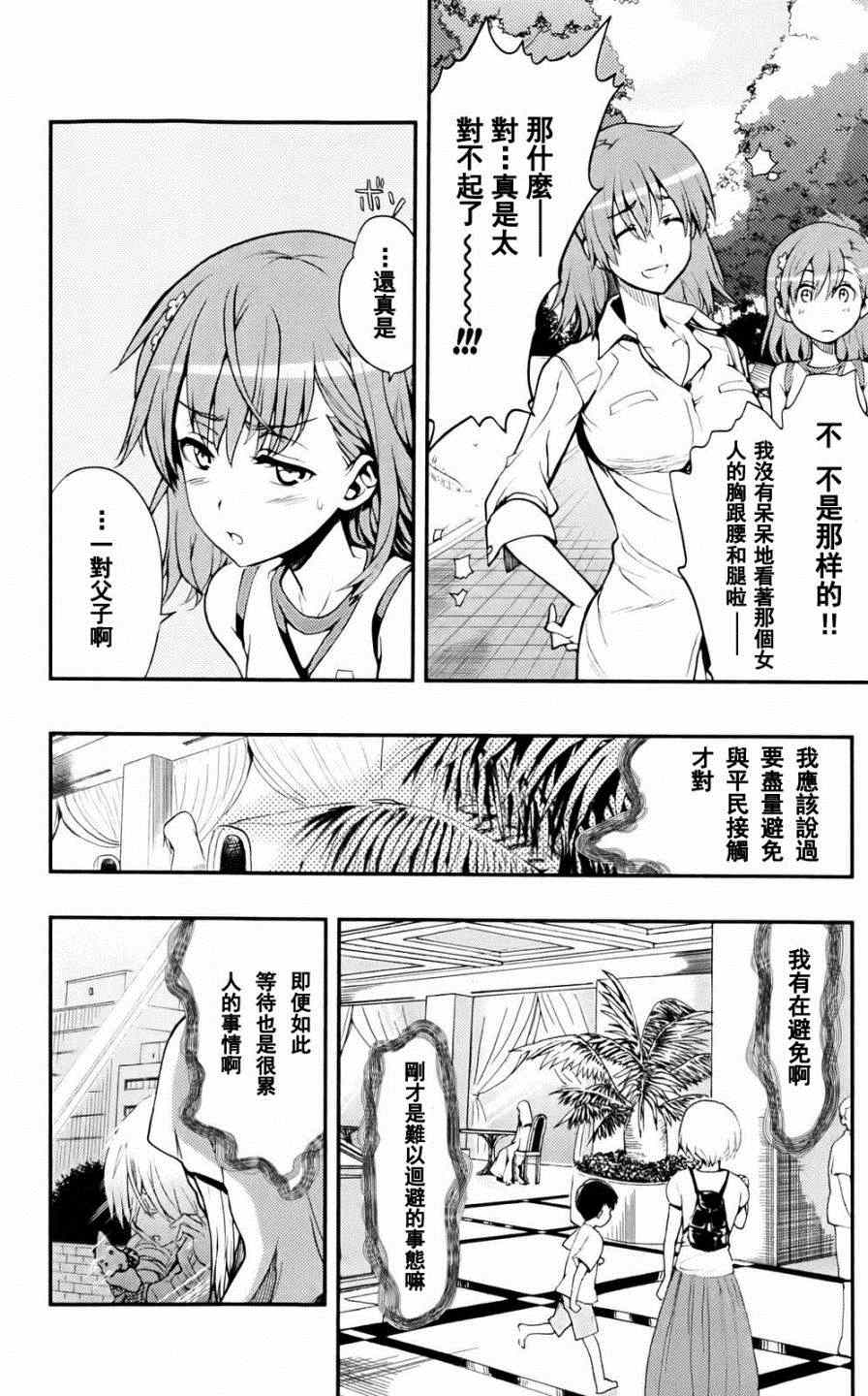 《魔法禁书目录》漫画最新章节第74话免费下拉式在线观看章节第【21】张图片